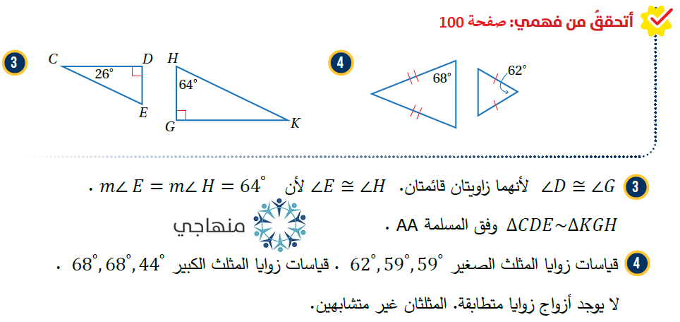 تشابه المثلثات